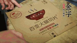 金字百變火腿切成小片。（百變火腿薄薄一片，能在短時間內(nèi)釋放鮮味。）